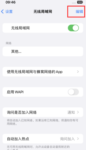 湖州苹果Wifi维修分享iPhone怎么关闭公共网络WiFi自动连接 