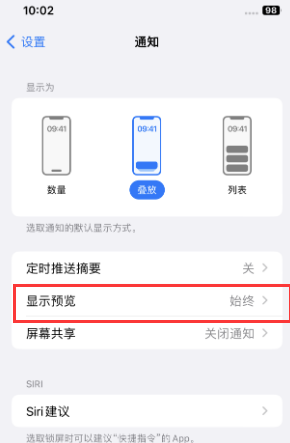 湖州苹果售后维修中心分享iPhone手机收不到通知怎么办 