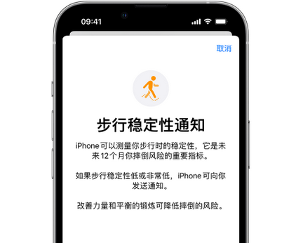 湖州iPhone手机维修如何在iPhone开启'步行稳定性通知' 