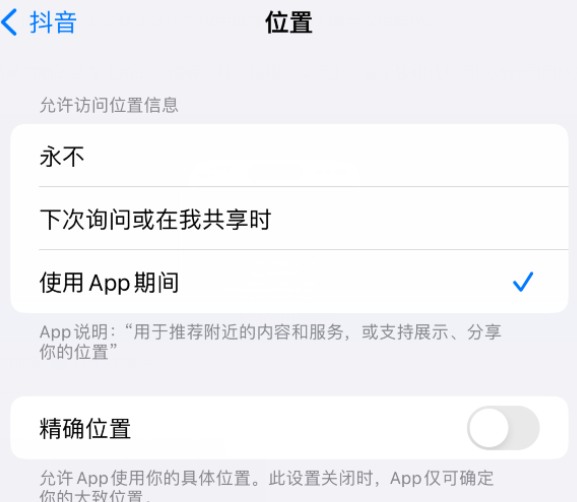 湖州apple服务如何检查iPhone中哪些应用程序正在使用位置 