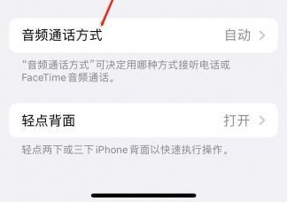 湖州苹果蓝牙维修店分享iPhone设置蓝牙设备接听电话方法