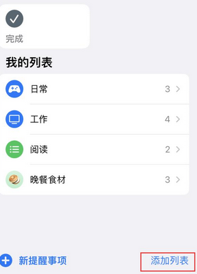 湖州苹果14维修店分享iPhone14如何设置主屏幕显示多个不同类型提醒事项