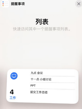 湖州苹果14维修店分享iPhone14如何设置主屏幕显示多个不同类型提醒事项