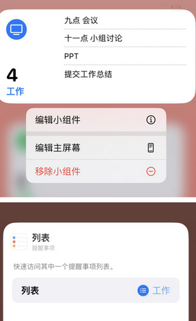 湖州苹果14维修店分享iPhone14如何设置主屏幕显示多个不同类型提醒事项