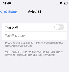 湖州苹果锁屏维修分享iPhone锁屏时声音忽大忽小调整方法