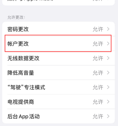 湖州appleID维修服务iPhone设置中Apple ID显示为灰色无法使用