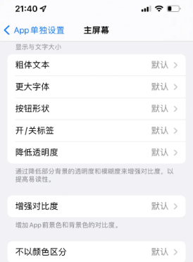 湖州苹果14服务点分享iPhone14如何单独设置App