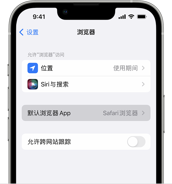 湖州苹果维修服务分享如何在iPhone上设置默认浏览器 