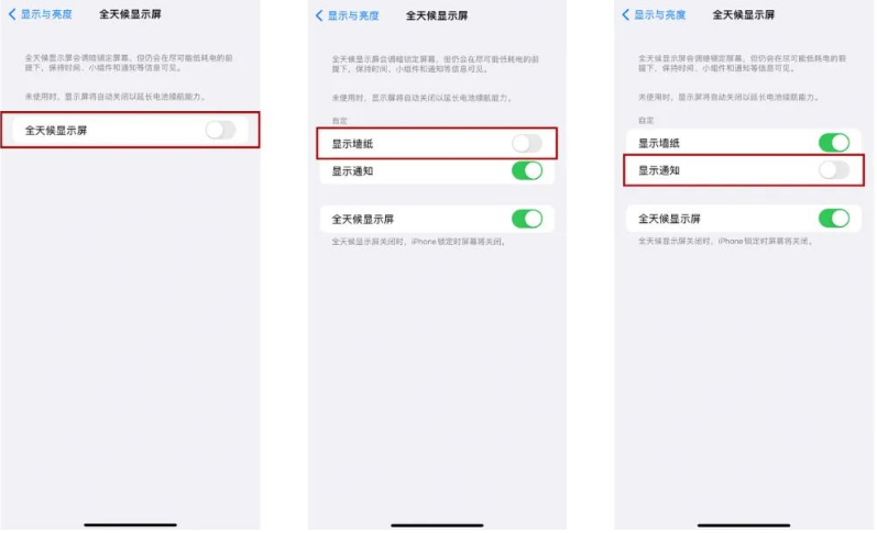 湖州苹果14Pro维修分享iPhone14Pro息屏显示时间设置方法 