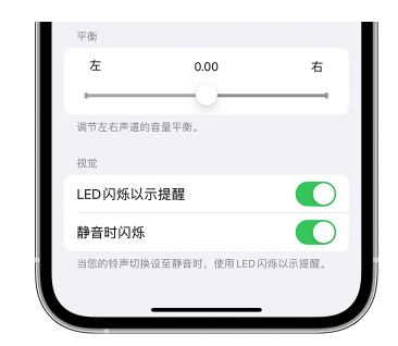 湖州苹果14维修分享iPhone14静音时如何设置LED闪烁提示 