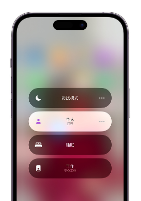 湖州苹果14维修中心分享在iPhone14上定制个人专注模式 