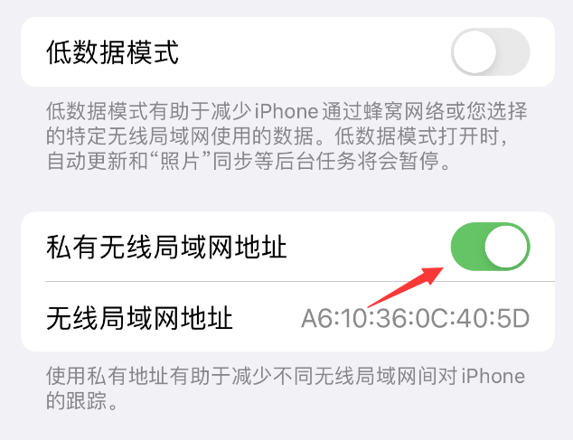 湖州苹果wifi维修店分享iPhone私有无线局域网地址开启方法 