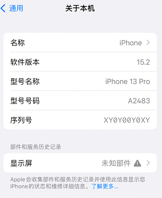 湖州苹果14维修服务分享如何查看iPhone14系列部件维修历史记录 