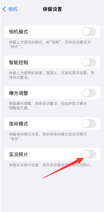 湖州苹果维修网点分享iPhone14关闭实况照片操作方法 