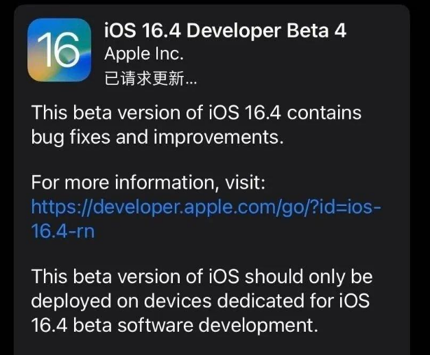 湖州苹果维修网点分享iOS 16.4 beta 4更新内容及升级建议 