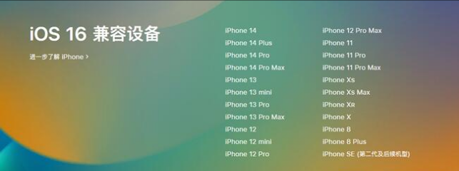 湖州苹果手机维修分享:iOS 16.4 Beta 3支持哪些机型升级？ 