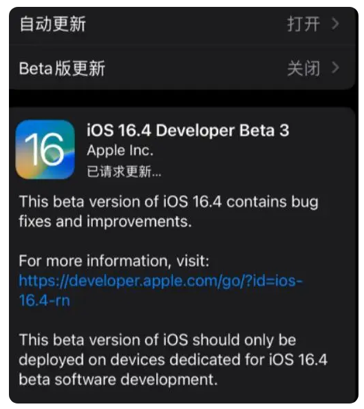 湖州苹果手机维修分享：iOS16.4Beta3更新了什么内容？ 