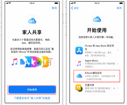 湖州苹果14维修分享：iPhone14如何与家人共享iCloud储存空间？ 