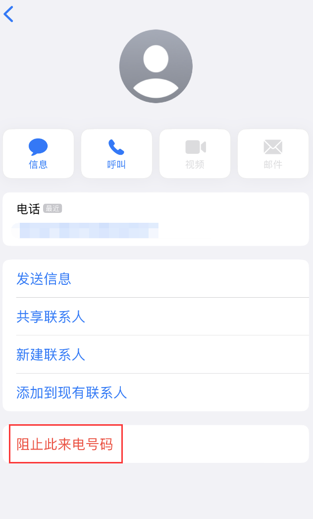 湖州苹果手机维修分享：iPhone 拒收陌生人 iMessage 信息的方法 