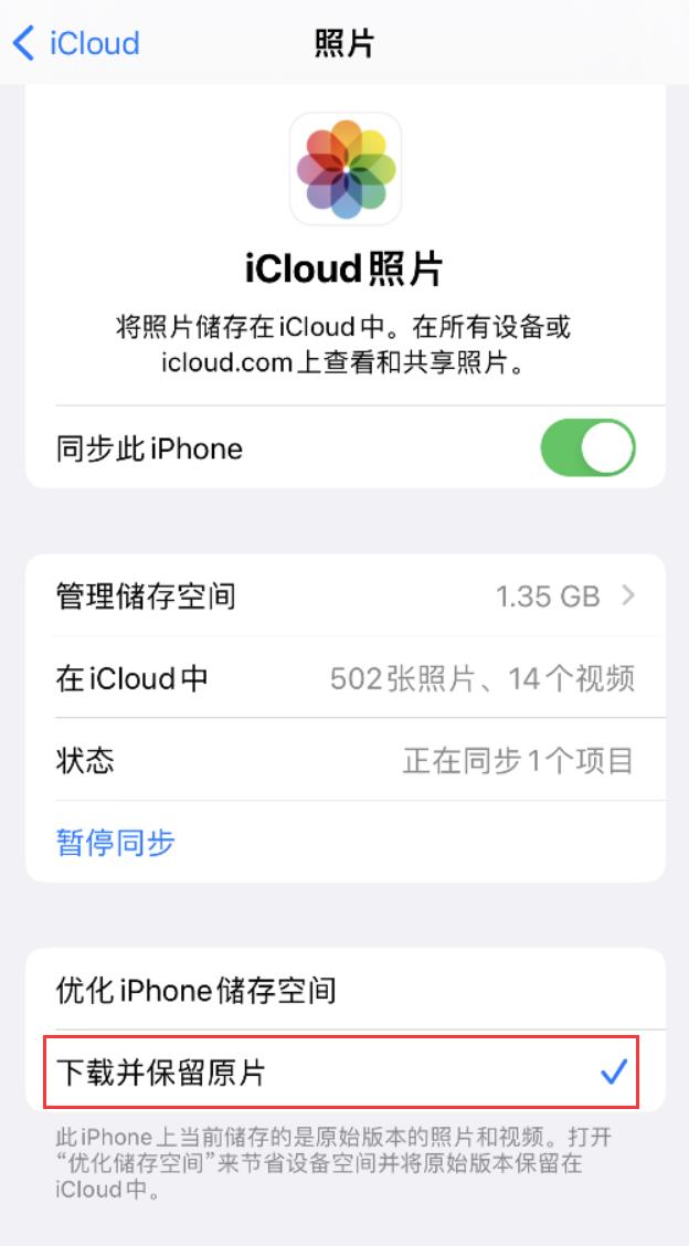 湖州苹果手机维修分享iPhone 无法加载高质量照片怎么办 