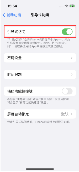 湖州苹果14维修店分享iPhone 14引导式访问按三下没反应怎么办 