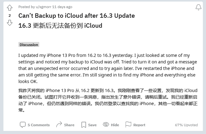 湖州苹果手机维修分享iOS 16.3 升级后多项 iCloud 服务无法同步怎么办 