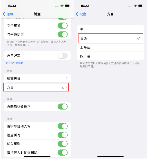 湖州苹果14服务点分享iPhone 14plus设置键盘粤语方言的方法 