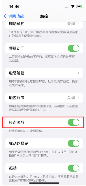 湖州苹果14维修店分享iPhone 14双击屏幕不亮怎么办 