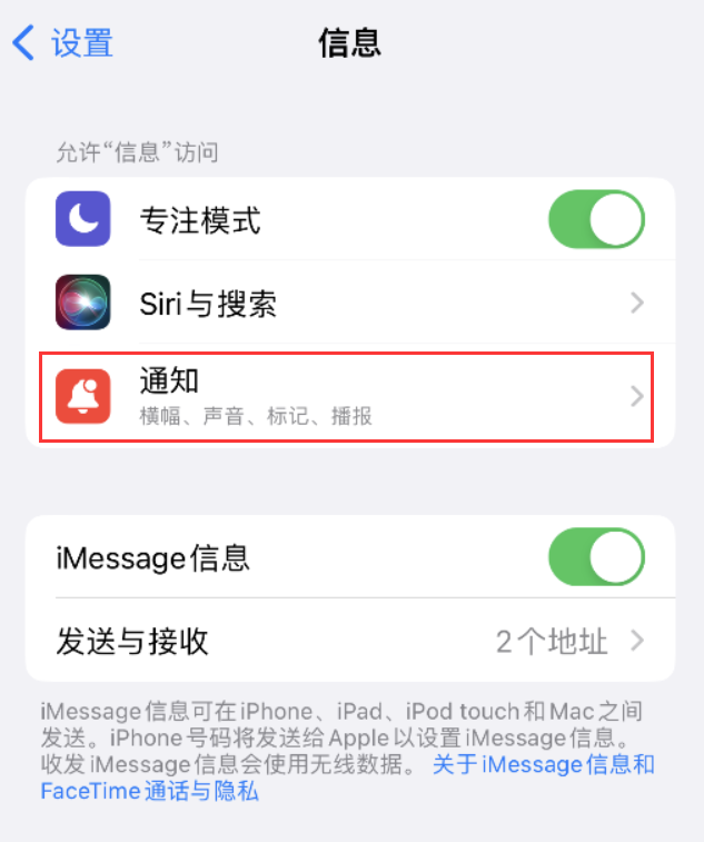 湖州苹果14维修店分享iPhone 14 机型设置短信重复提醒的方法 