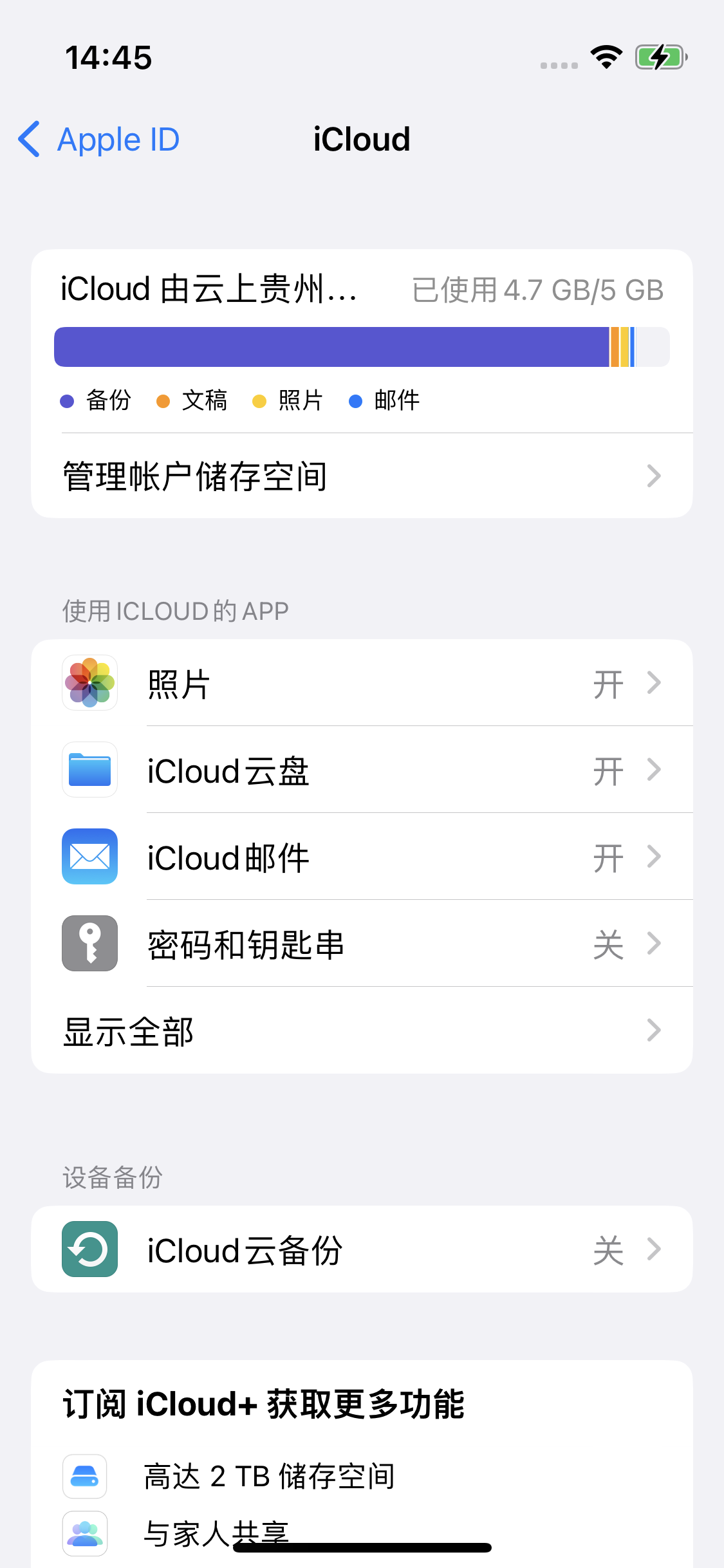 湖州苹果14维修分享iPhone 14 开启iCloud钥匙串方法 