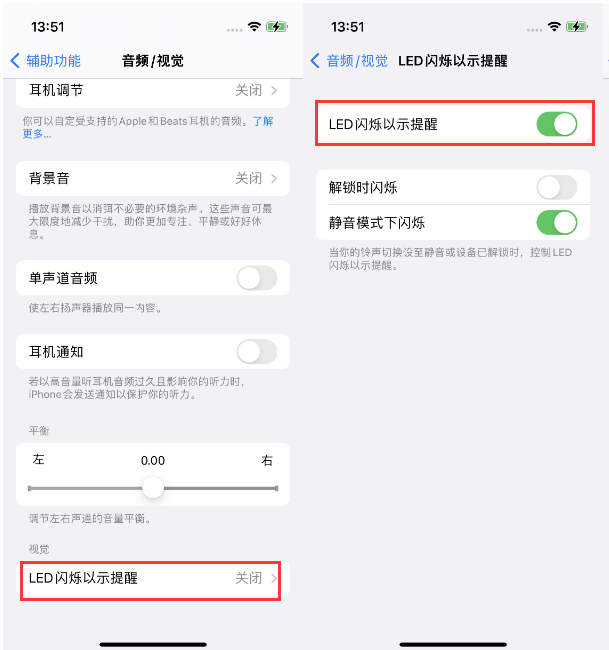 湖州苹果14维修分享iPhone 14来电闪光灯开启方法 