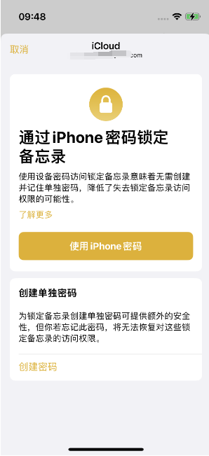 湖州苹果14维修店分享iPhone 14备忘录加密方法教程 