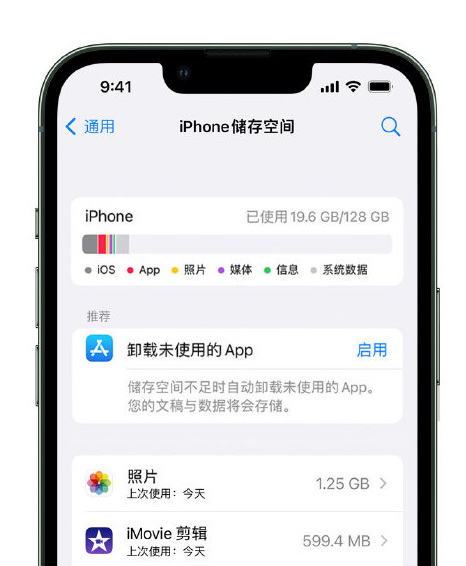 湖州苹果14维修店分享管理 iPhone 14 机型储存空间的方法 