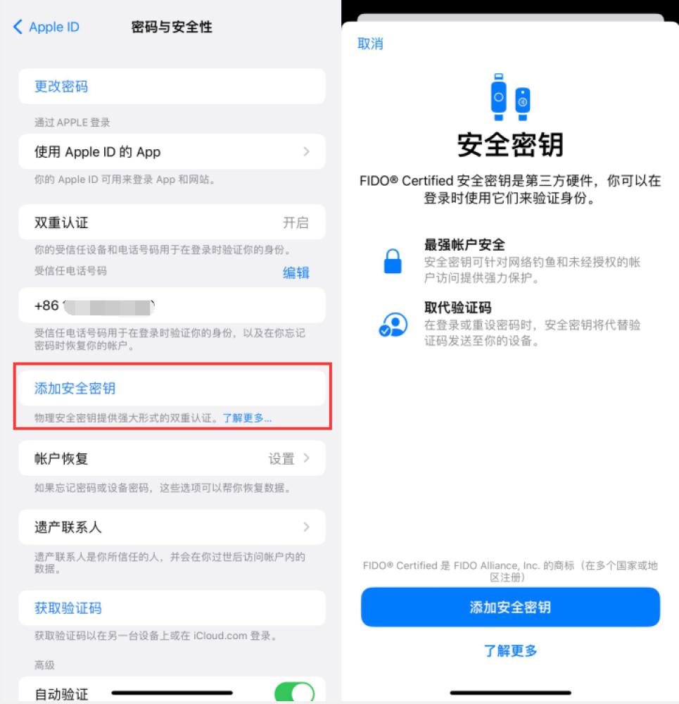 湖州苹果服务网点分享物理安全密钥有什么用？iOS 16.3新增支持物理安全密钥会更安全吗？ 