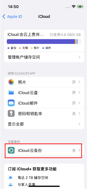 湖州苹果14维修分享如何不让iPhone14 上的资料同步到到其他设备 