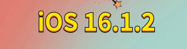 湖州苹果手机维修分享iOS 16.1.2正式版更新内容及升级方法 