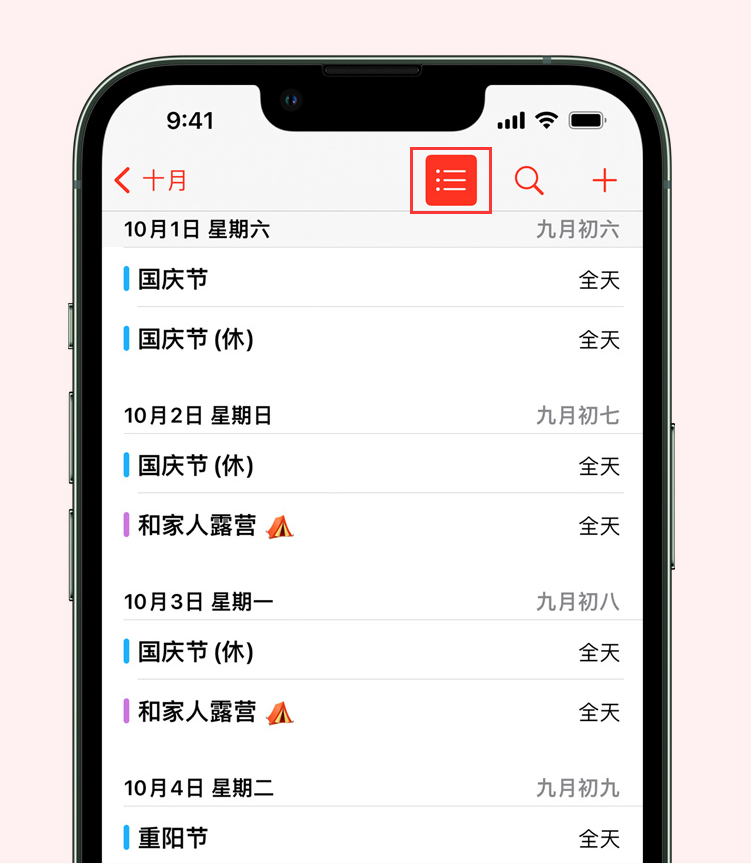 湖州苹果手机维修分享如何在 iPhone 日历中查看节假日和调休时间 