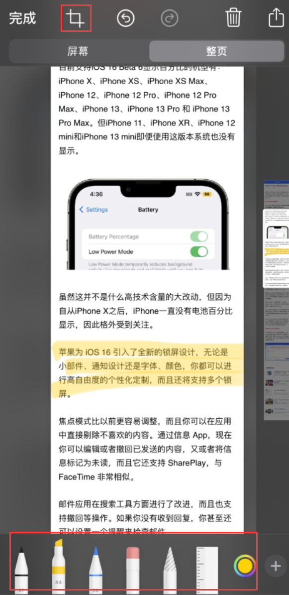 湖州苹果手机维修分享小技巧：在 iPhone 上给截屏图片做标记 