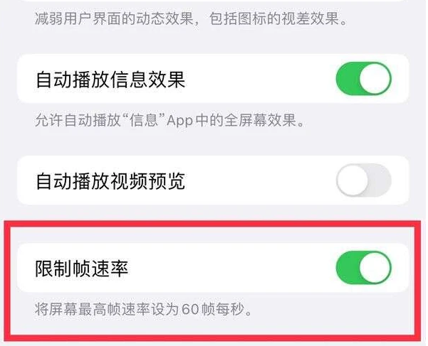 湖州苹果13维修分享iPhone13 Pro高刷是否可以手动控制 