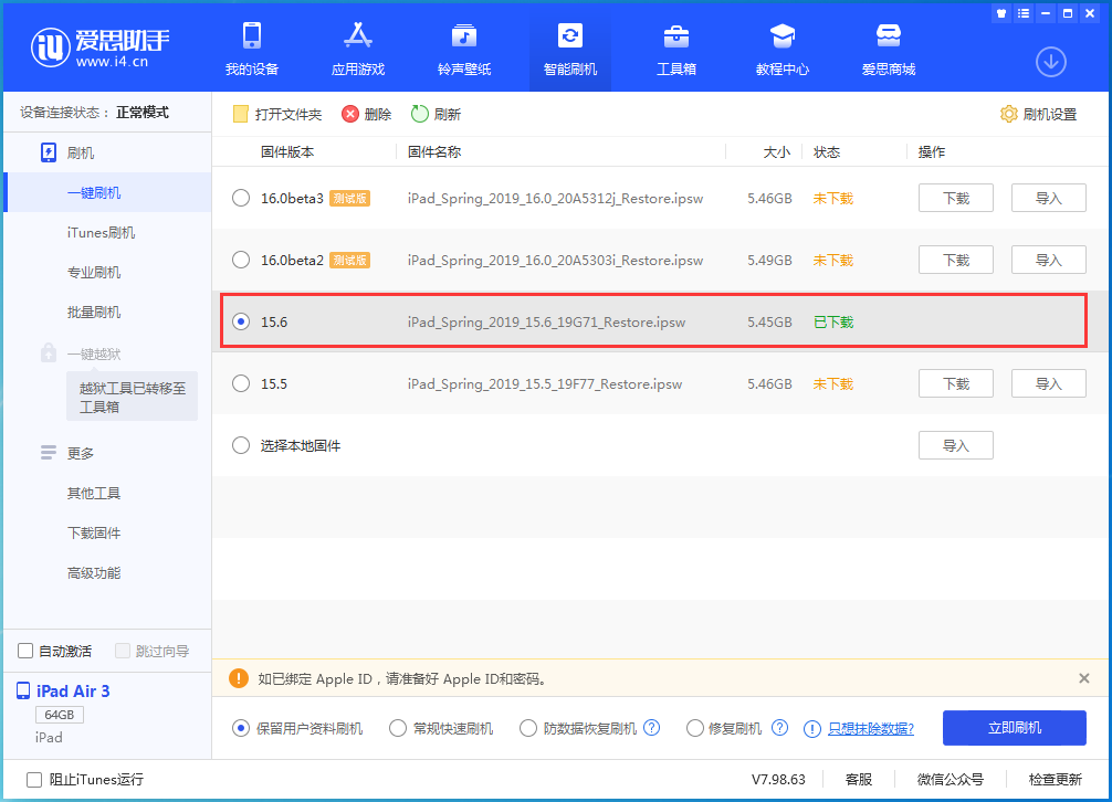 湖州苹果手机维修分享iOS15.6正式版更新内容及升级方法 