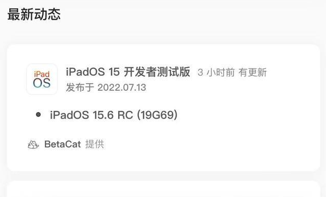 湖州苹果手机维修分享苹果iOS 15.6 RC版更新建议 