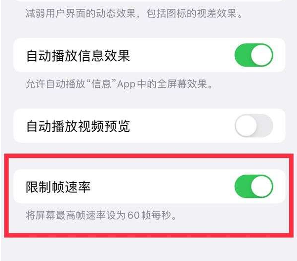 湖州苹果13维修分享iPhone13 Pro高刷设置方法 