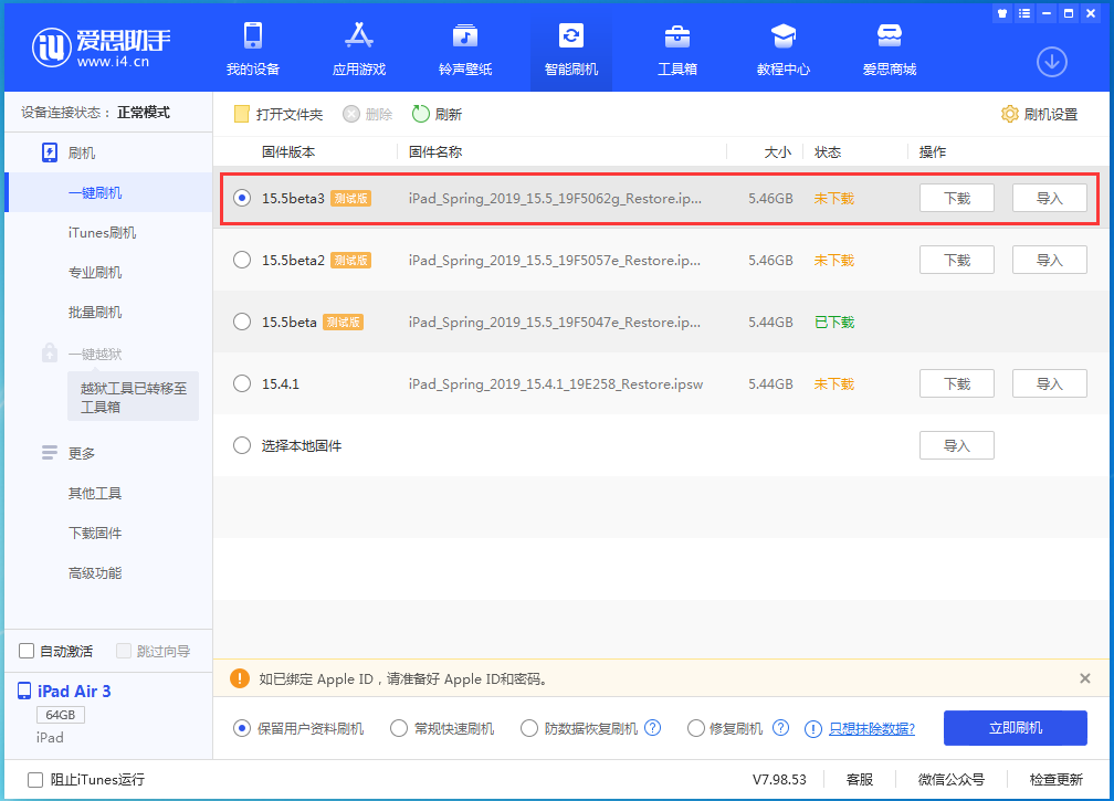 湖州苹果手机维修分享iOS15.5 Beta 3更新内容及升级方法 