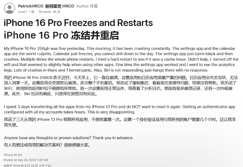 湖州苹果16维修分享iPhone 16 Pro / Max 用户遇随机卡死 / 重启问题 