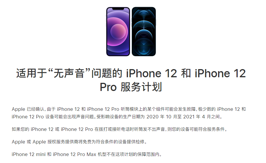 湖州苹果手机维修分享iPhone 12/Pro 拨打或接听电话时无声音怎么办 