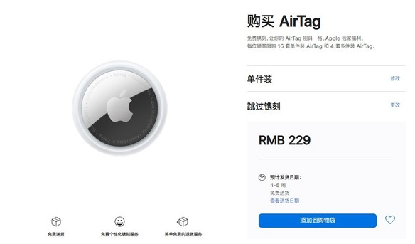 湖州苹果手机维修分享购买AirTag后多久可以到货 
