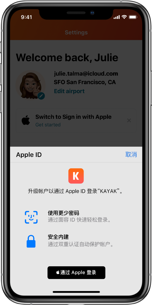 湖州苹果手机维修分享如何在 iPhone 12 上使用“通过 Apple 登录” 