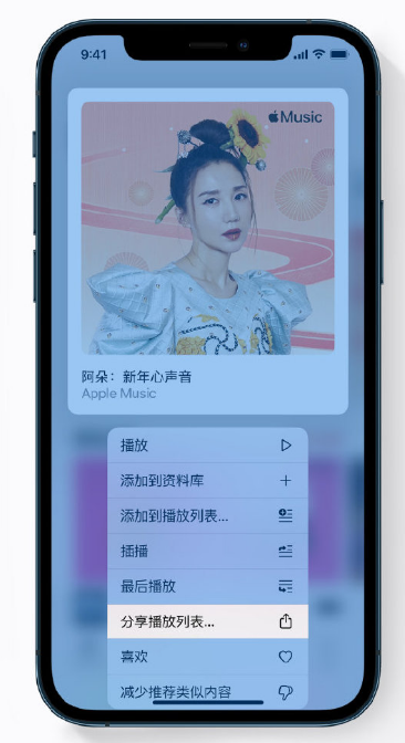 湖州苹果手机维修分享Apple Music 新增新年歌单，快来分享给好友 