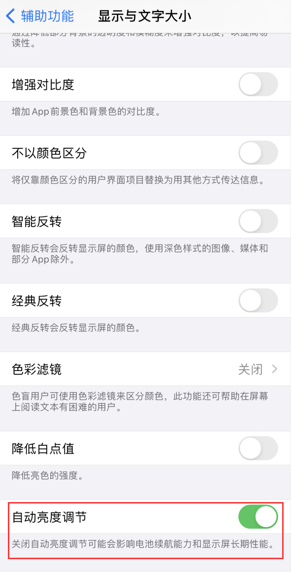 湖州苹果手机维修分享iPhone 自动亮度调节失灵怎么办 