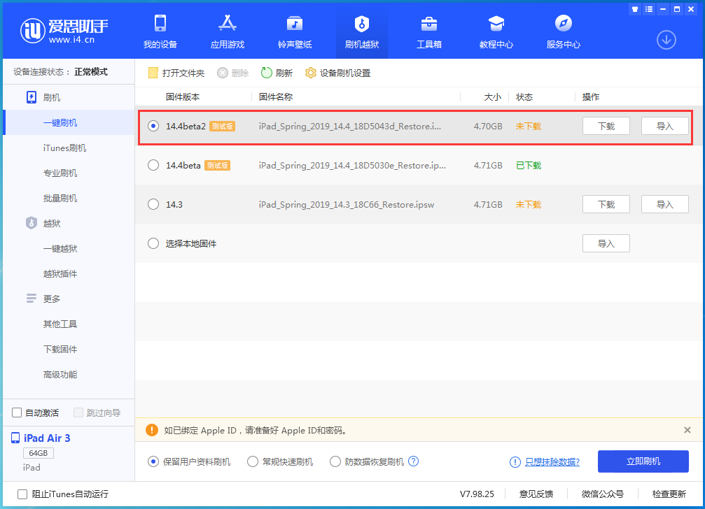 湖州苹果手机维修分享iOS 14.4 Beta 2更新内容及升级方法 